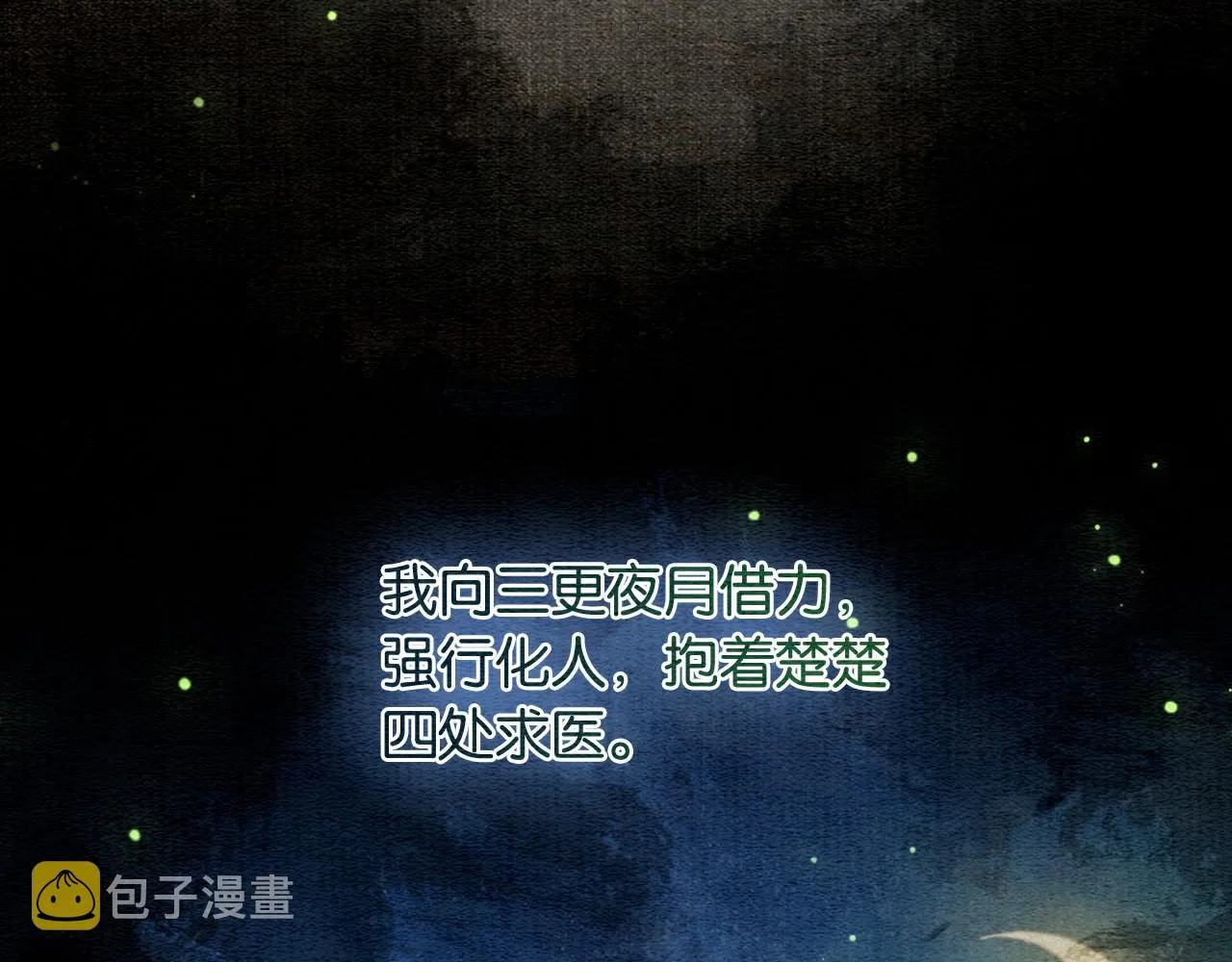 第94话 说好陪我一辈子 第46页
