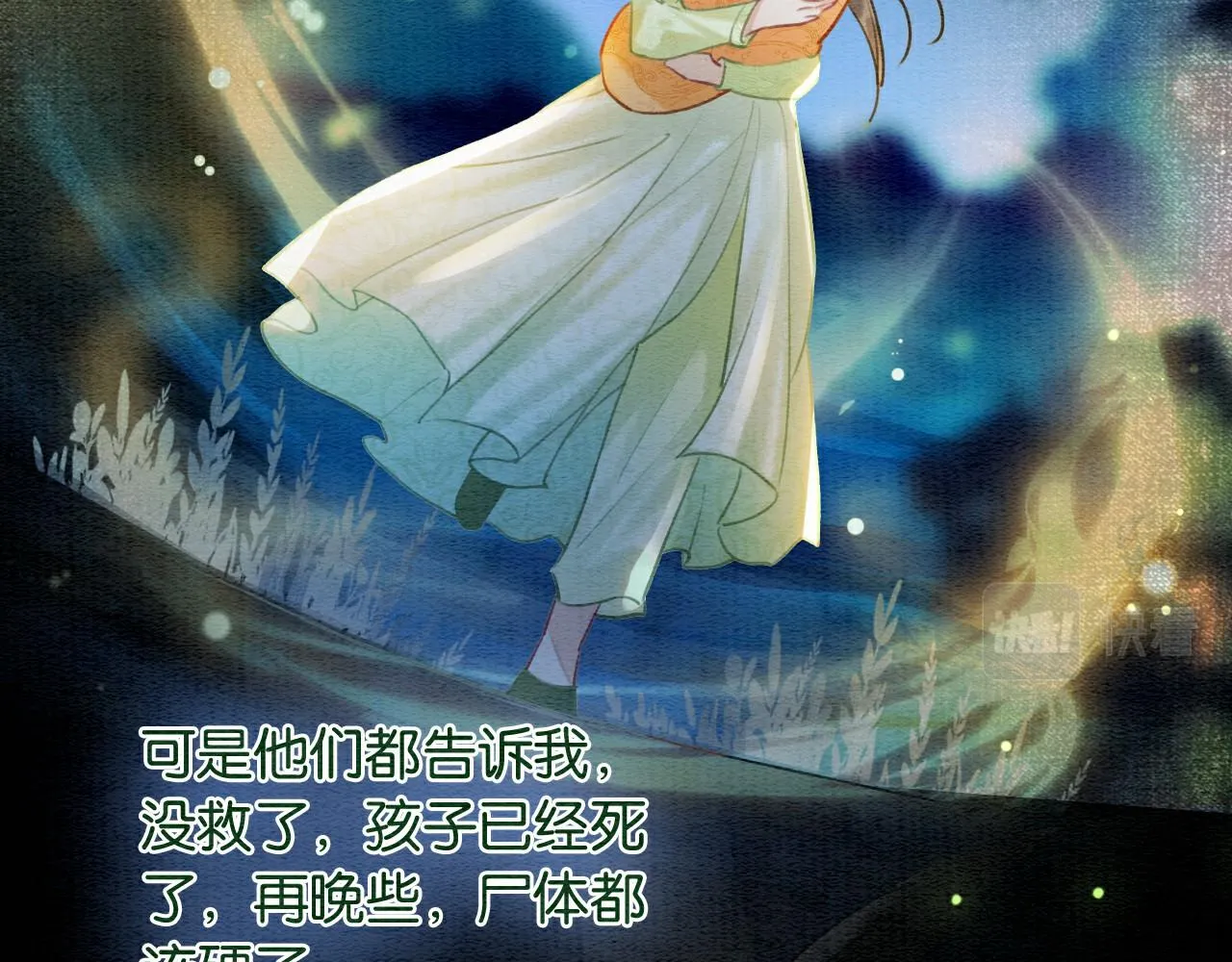 第94话 说好陪我一辈子 第48页