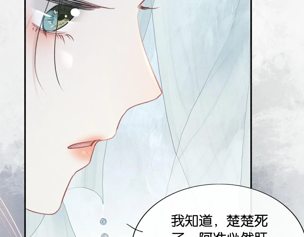 第94话 说好陪我一辈子 第53页