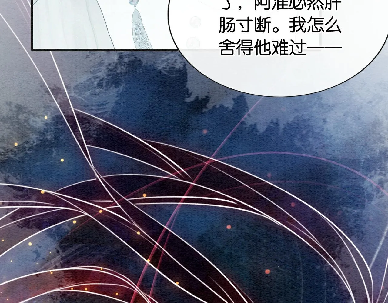 第94话 说好陪我一辈子 第54页