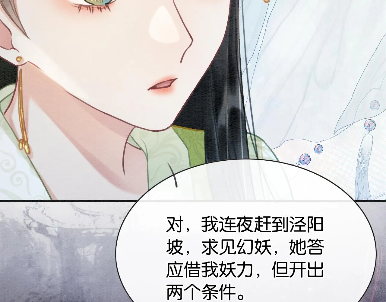 第94话 说好陪我一辈子 第60页