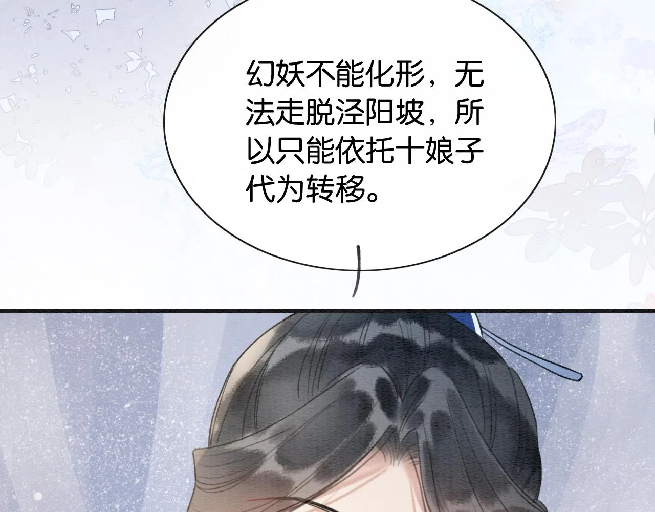 第94话 说好陪我一辈子 第66页