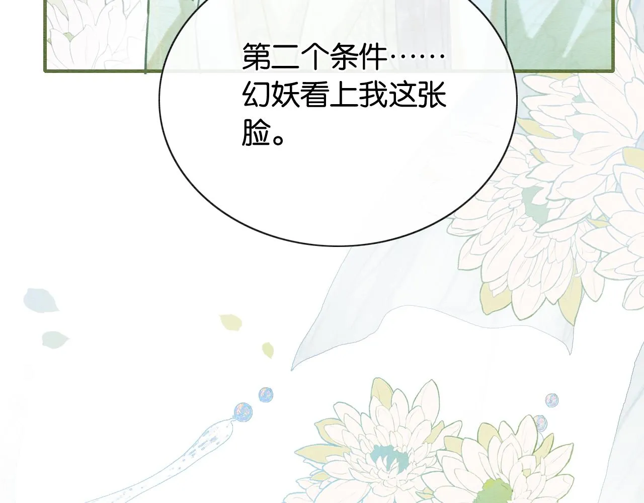 第94话 说好陪我一辈子 第70页