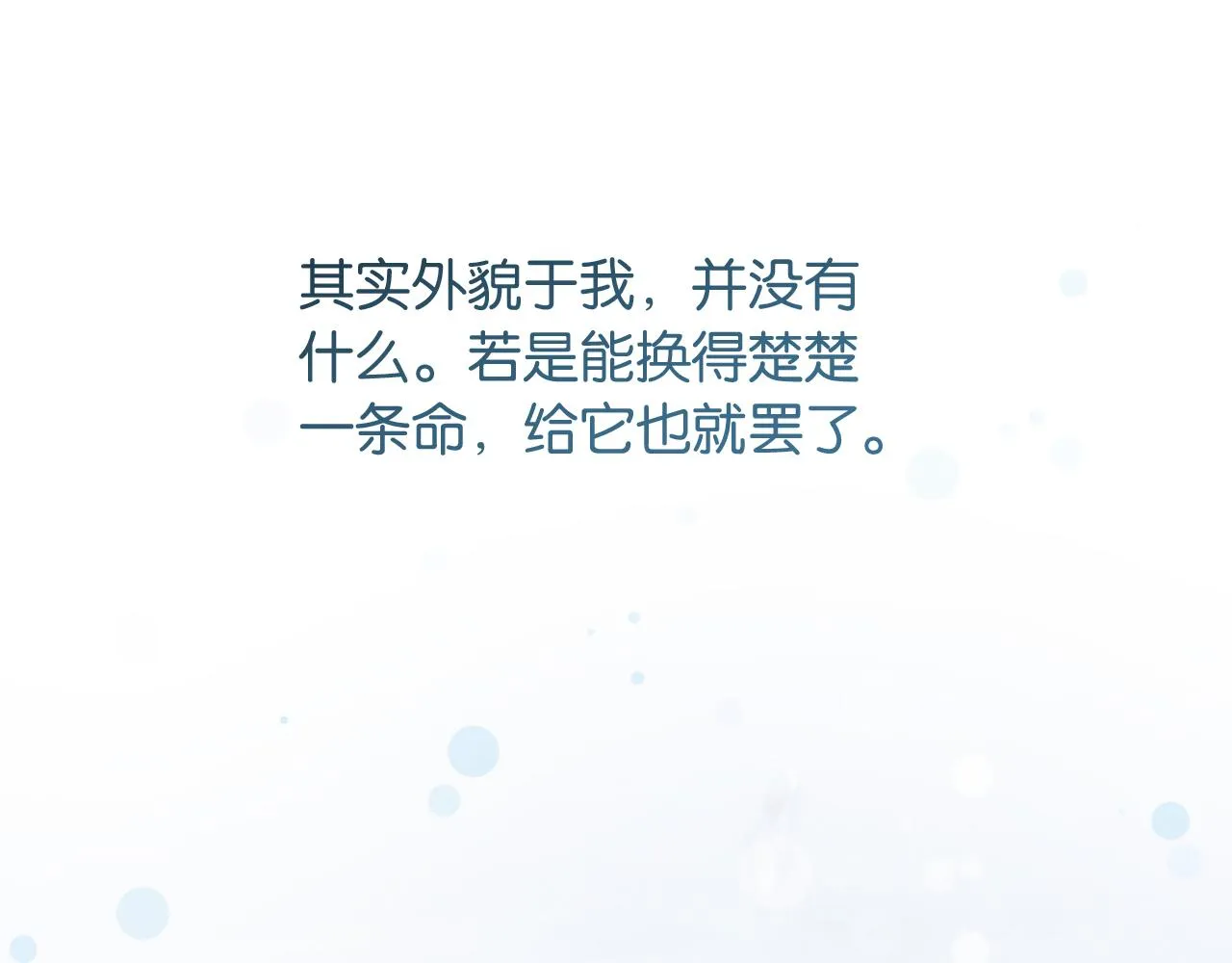 第94话 说好陪我一辈子 第73页