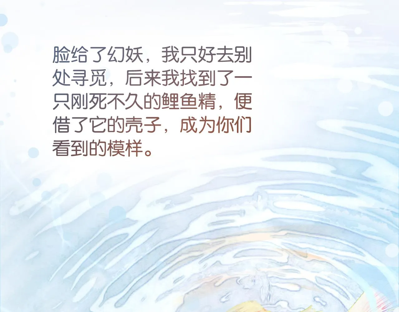第94话 说好陪我一辈子 第74页