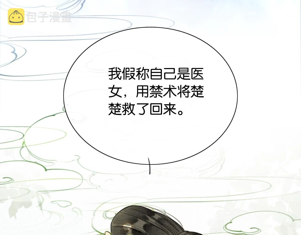 第94话 说好陪我一辈子 第76页