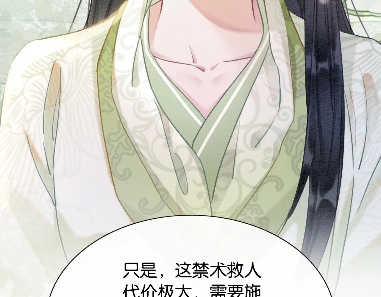 第94话 说好陪我一辈子 第78页