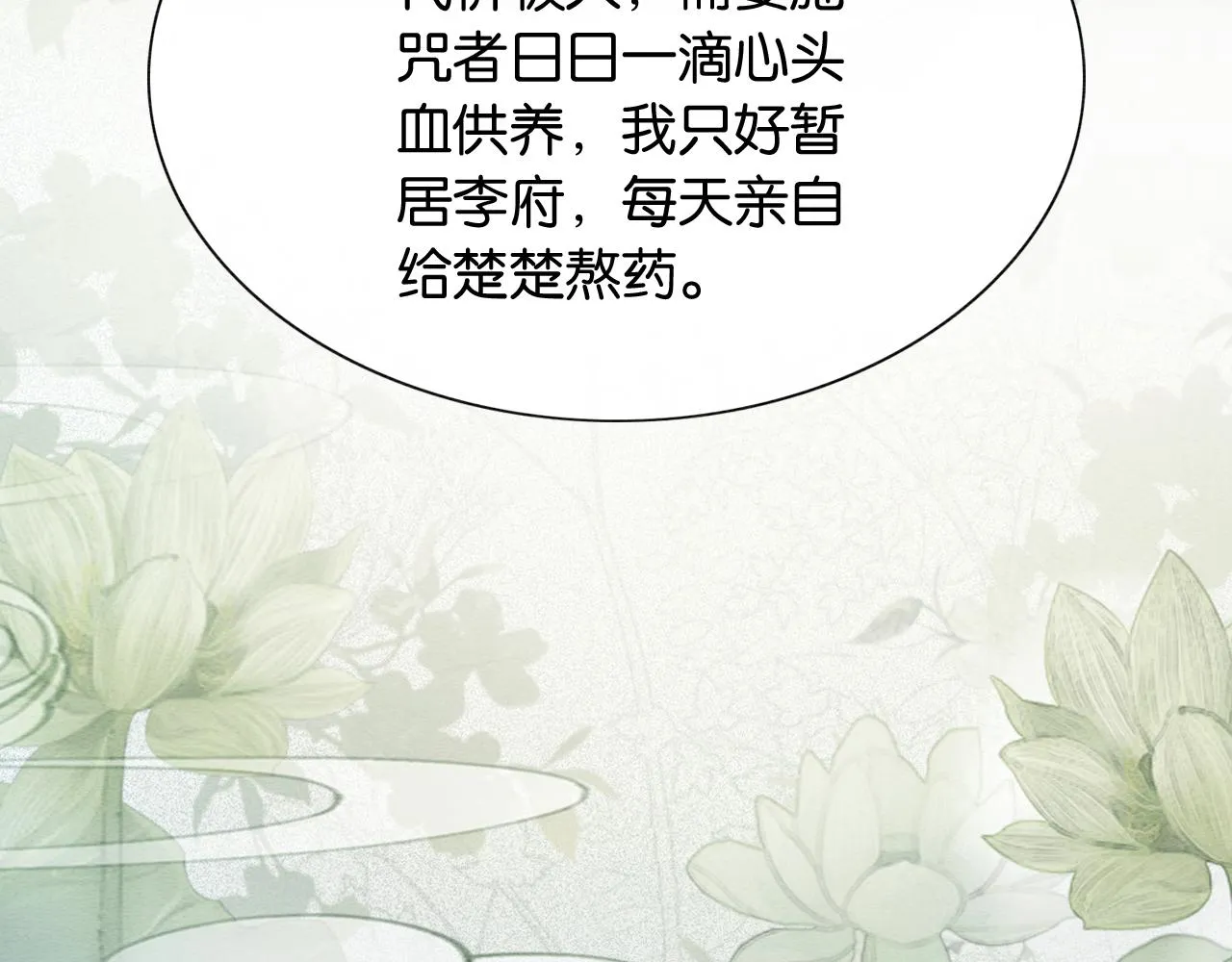 第94话 说好陪我一辈子 第79页
