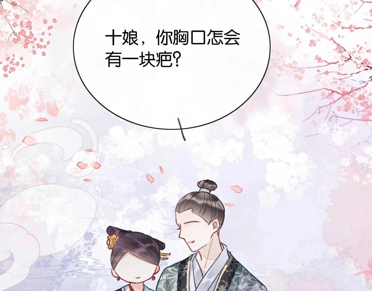 第94话 说好陪我一辈子 第83页
