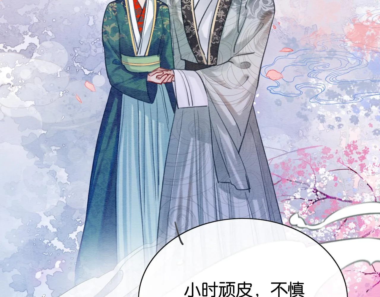 第94话 说好陪我一辈子 第84页