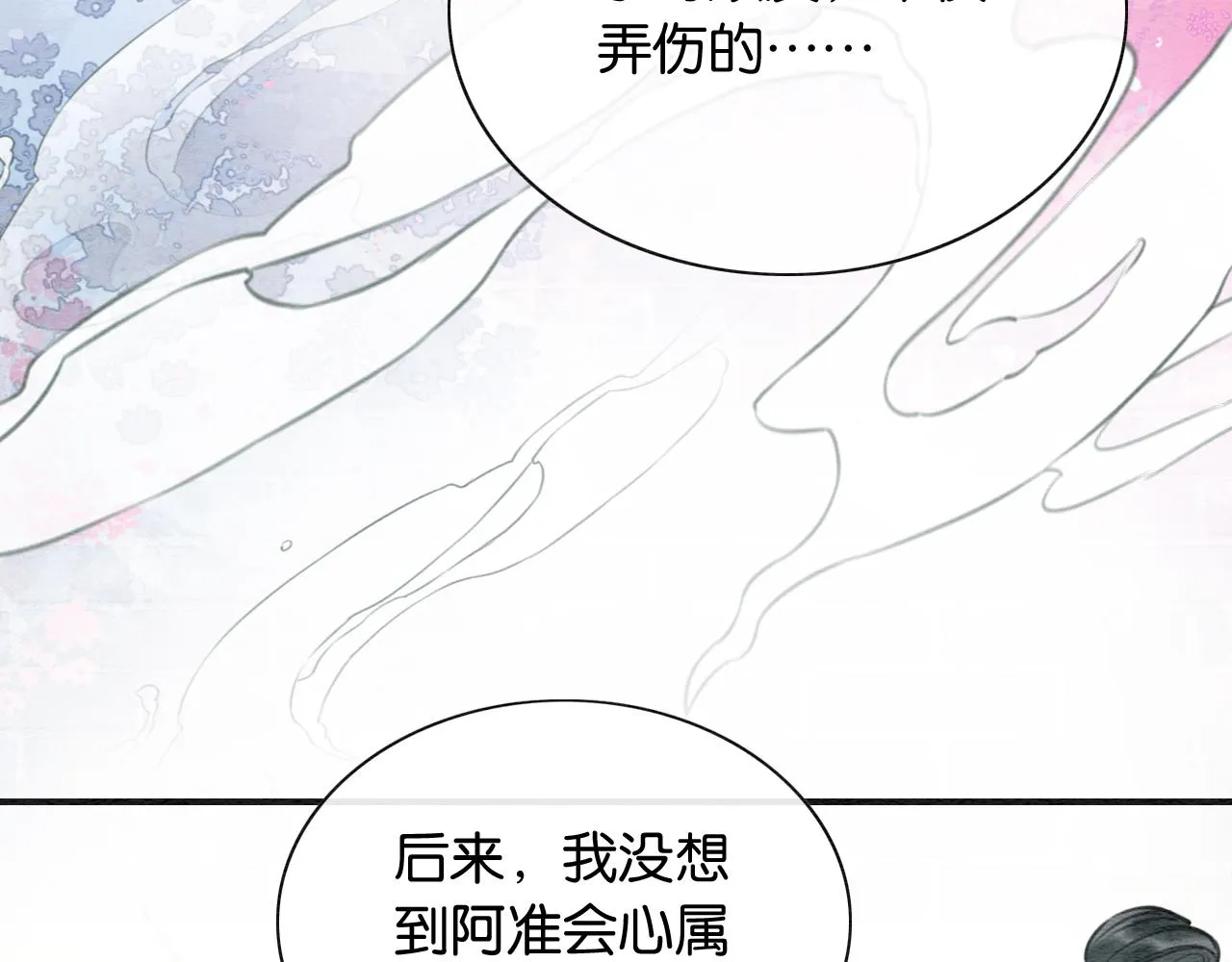 第94话 说好陪我一辈子 第85页