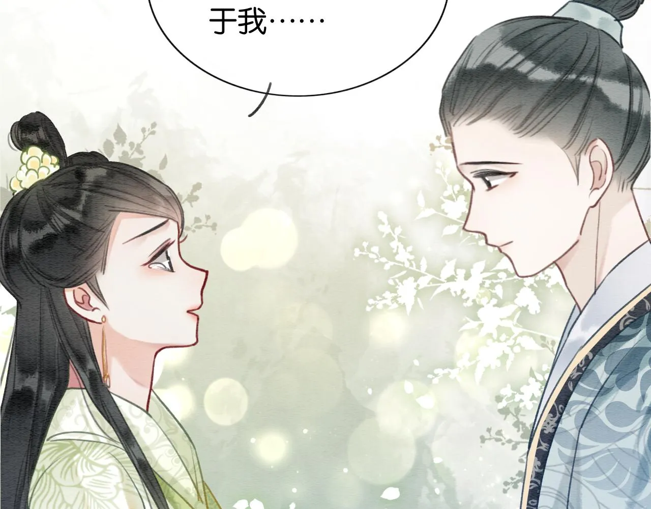 第94话 说好陪我一辈子 第86页