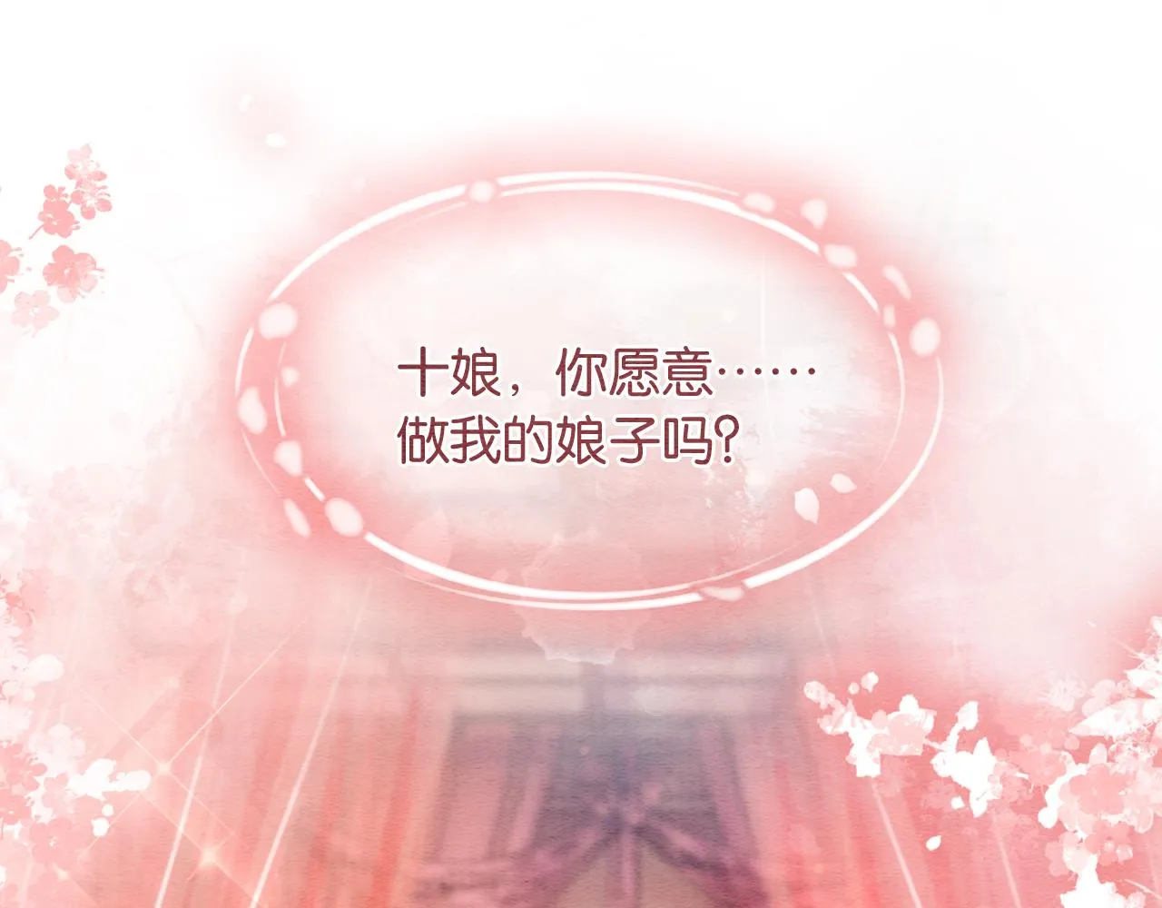 第94话 说好陪我一辈子 第88页