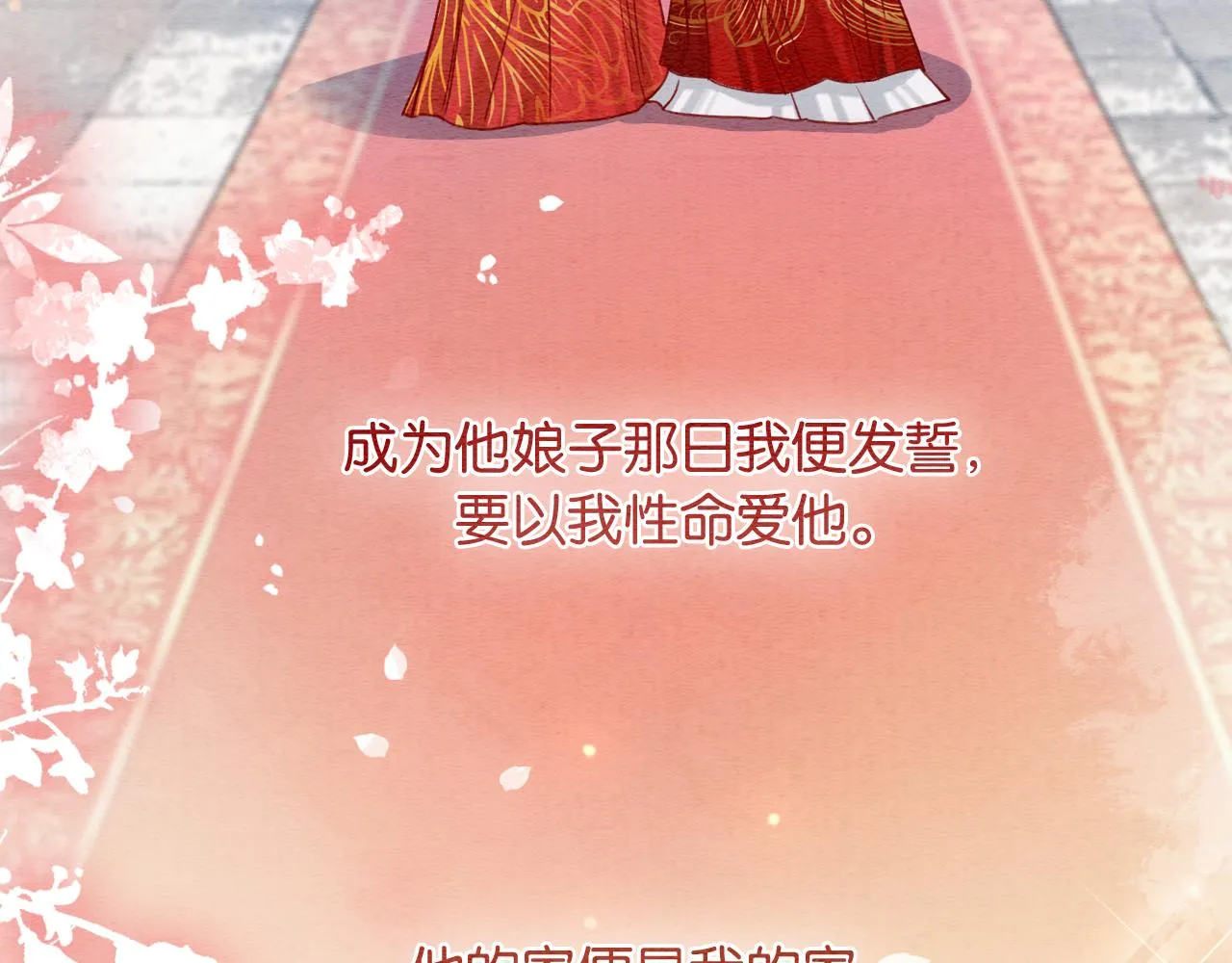 第94话 说好陪我一辈子 第90页