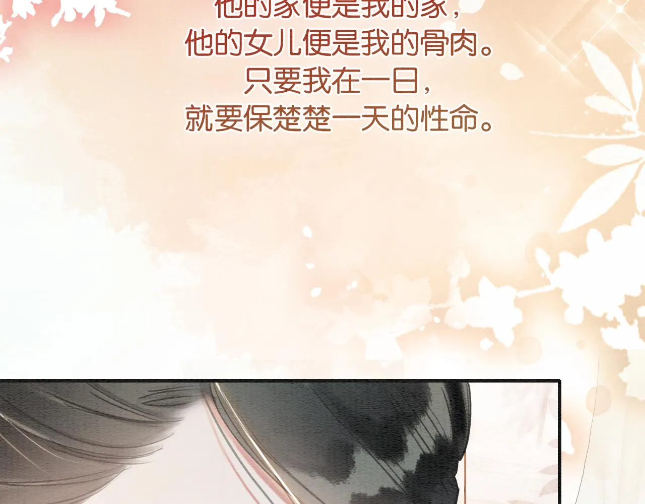 第94话 说好陪我一辈子 第91页