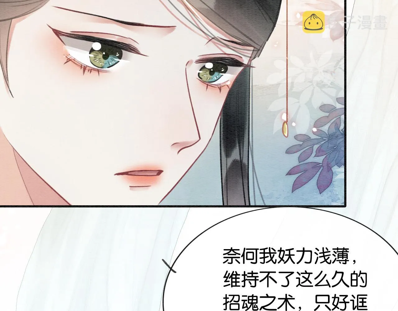 第94话 说好陪我一辈子 第92页