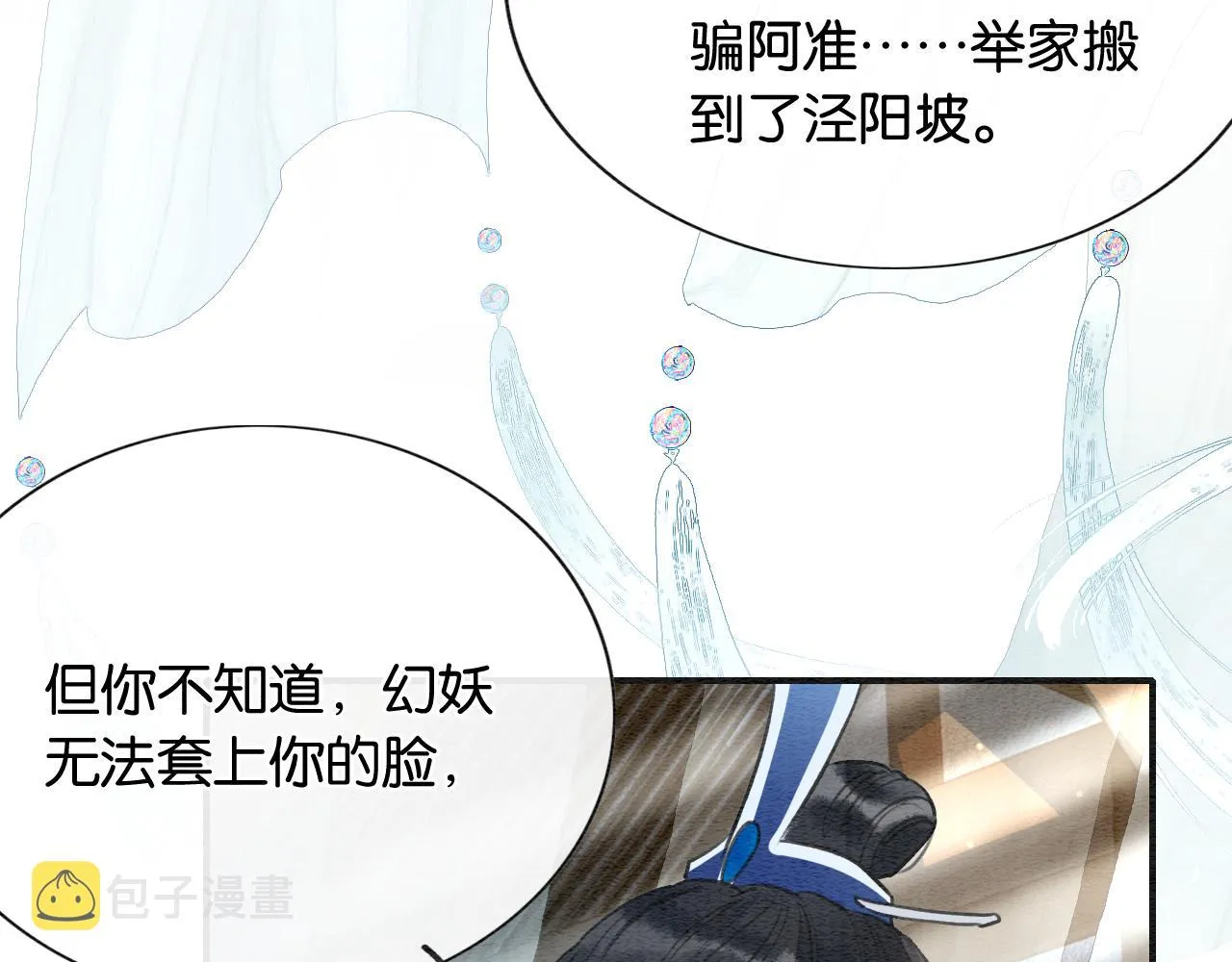 第94话 说好陪我一辈子 第93页