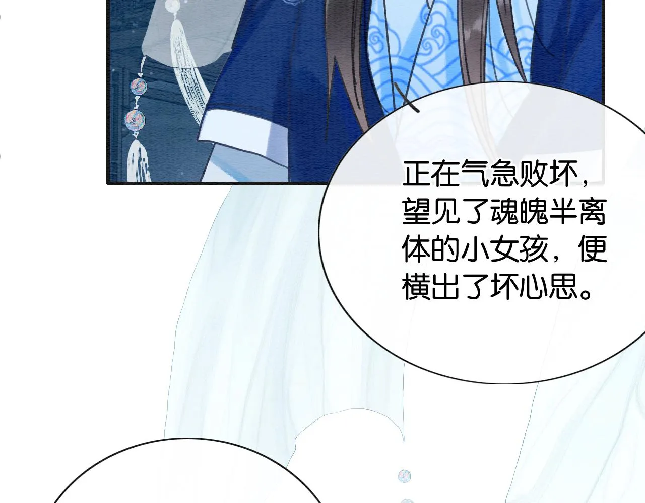 第94话 说好陪我一辈子 第95页