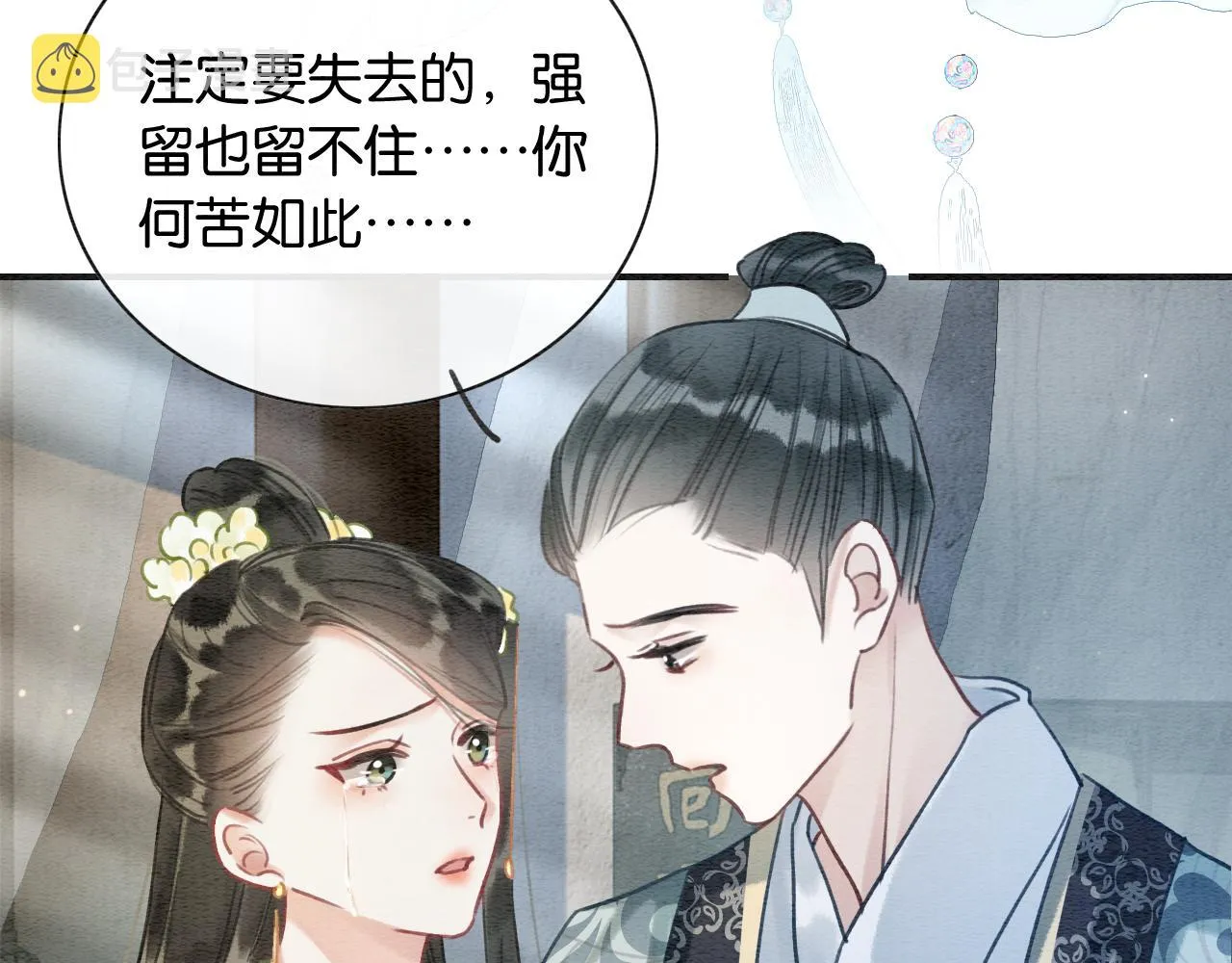 第94话 说好陪我一辈子 第96页