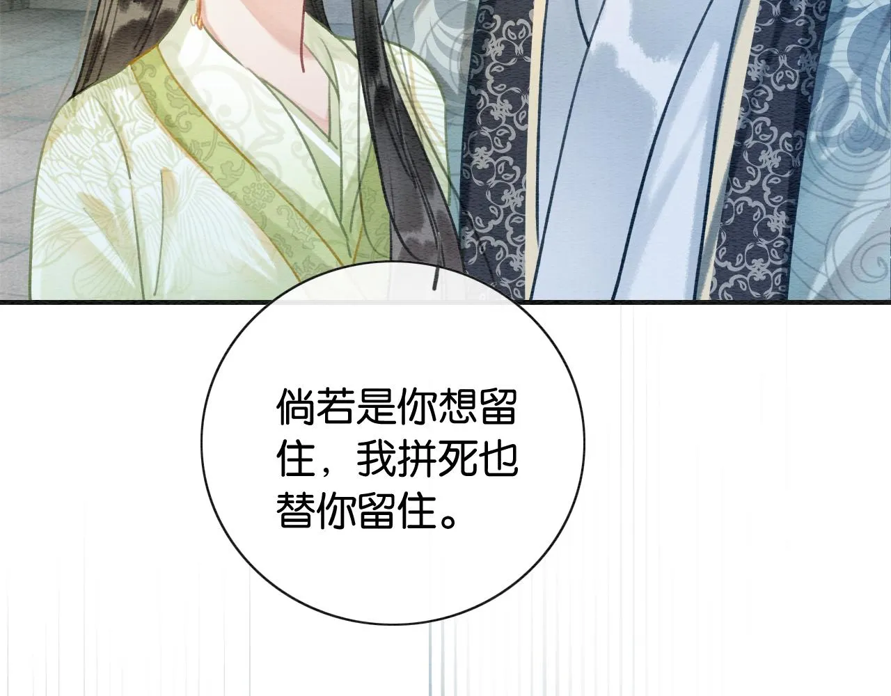 第94话 说好陪我一辈子 第97页