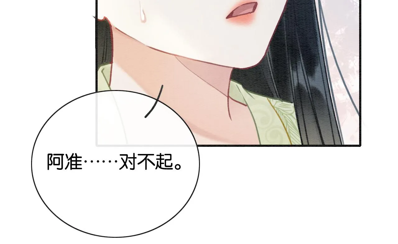 第94话 说好陪我一辈子 第101页