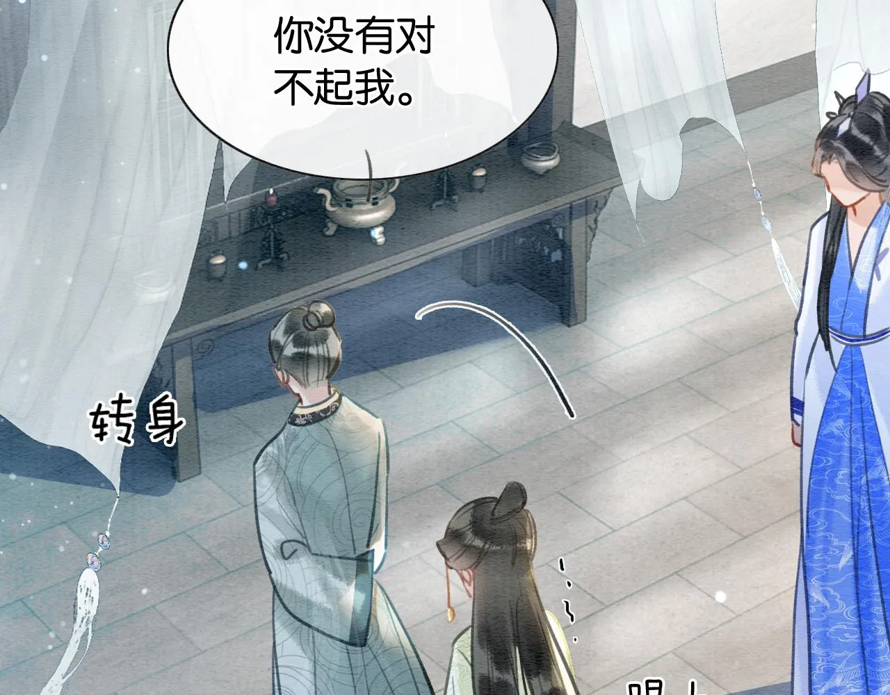 第94话 说好陪我一辈子 第103页