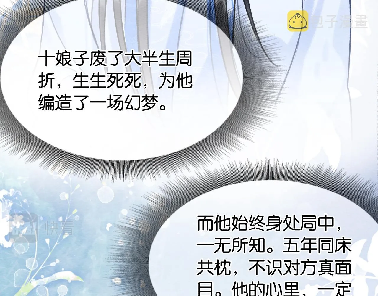 第94话 说好陪我一辈子 第106页