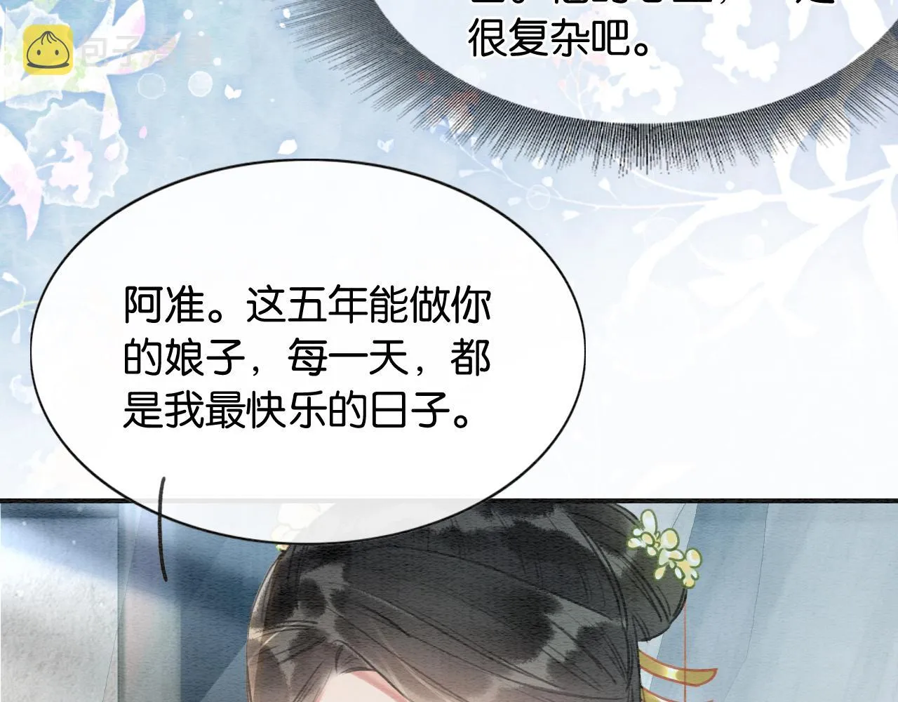 第94话 说好陪我一辈子 第107页