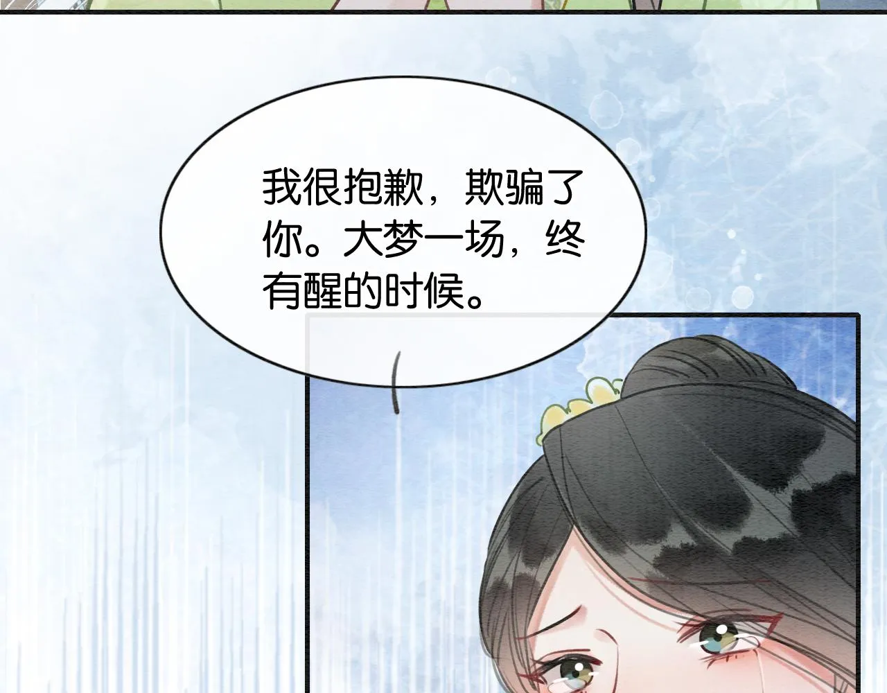 第94话 说好陪我一辈子 第109页