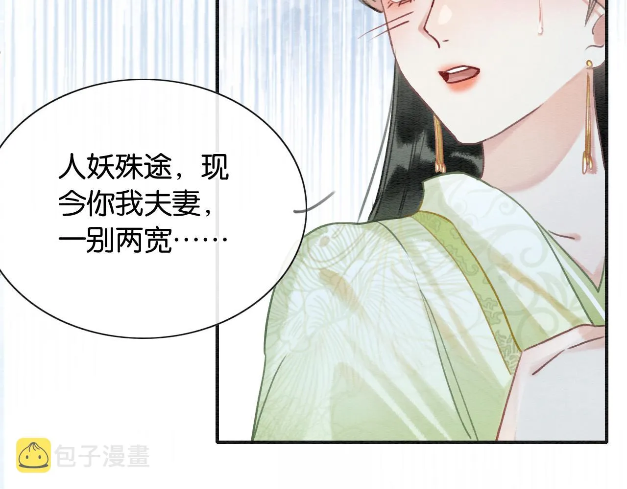 第94话 说好陪我一辈子 第110页