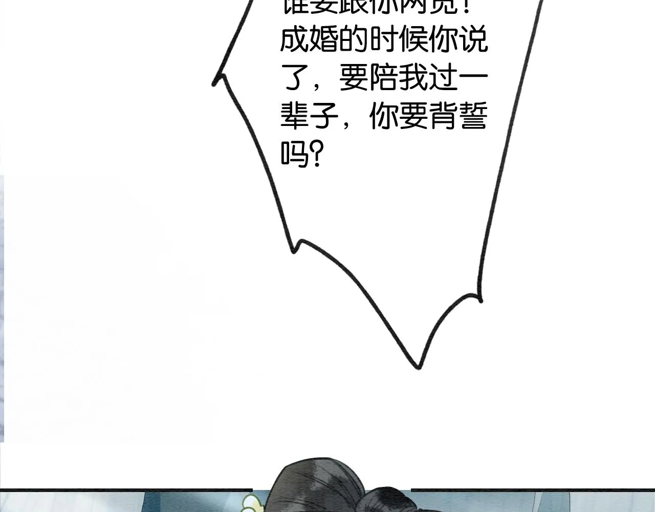 第94话 说好陪我一辈子 第113页