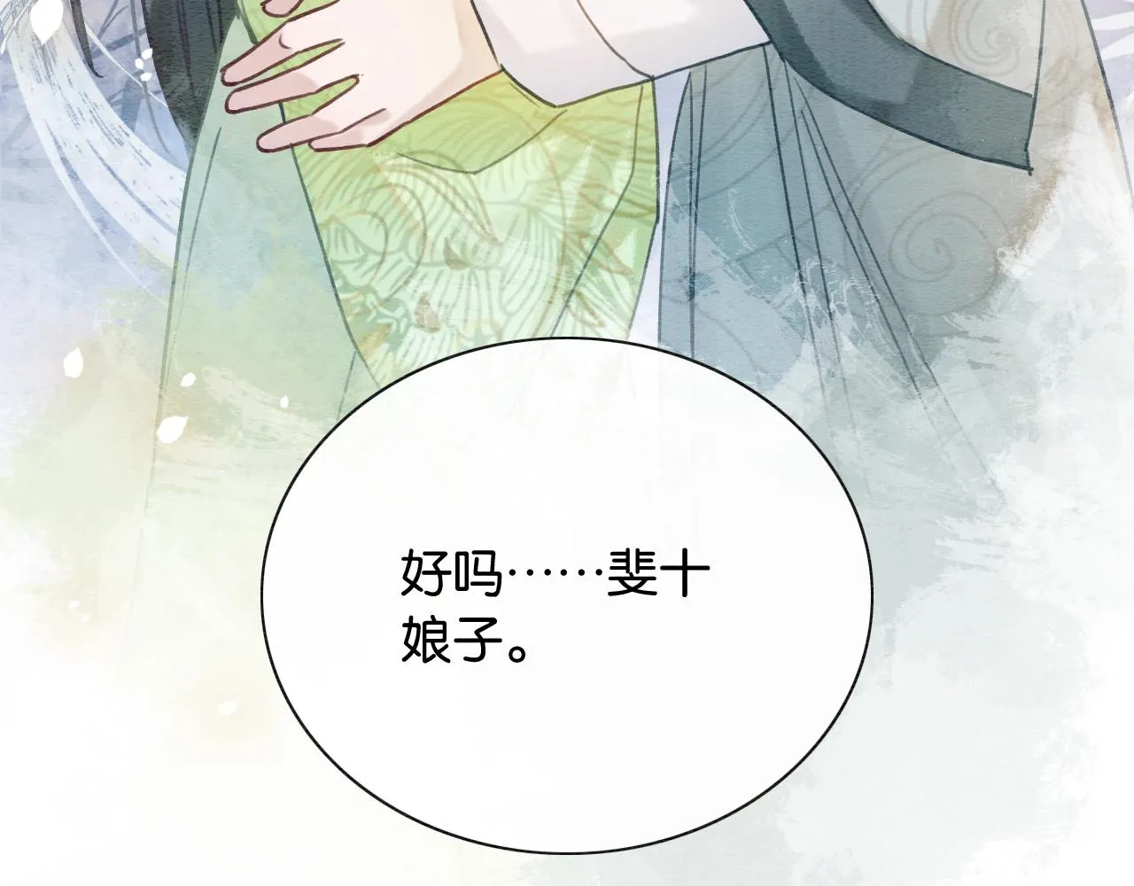 第94话 说好陪我一辈子 第118页