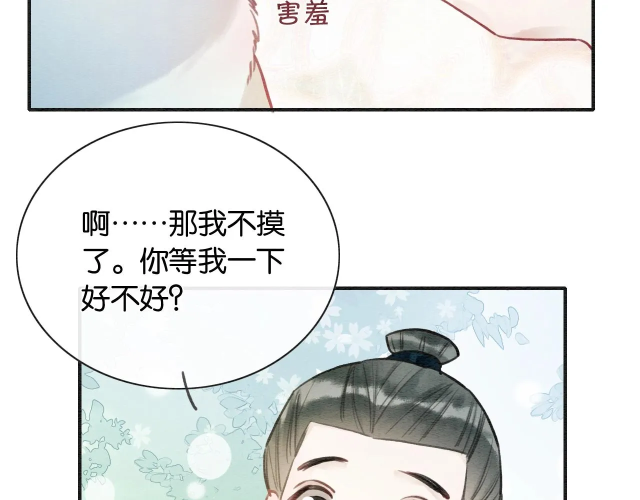 第94话 说好陪我一辈子 第138页