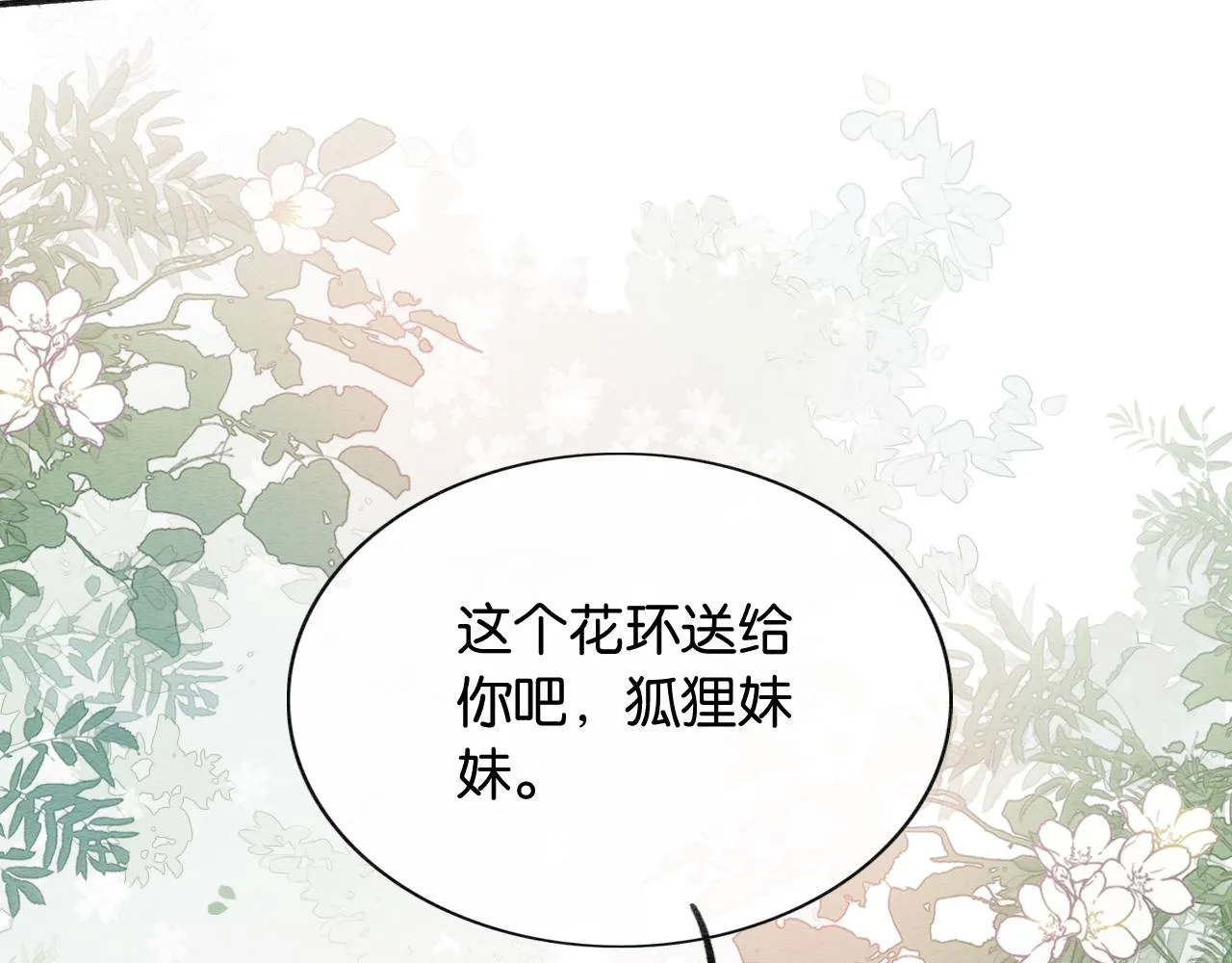 第94话 说好陪我一辈子 第150页