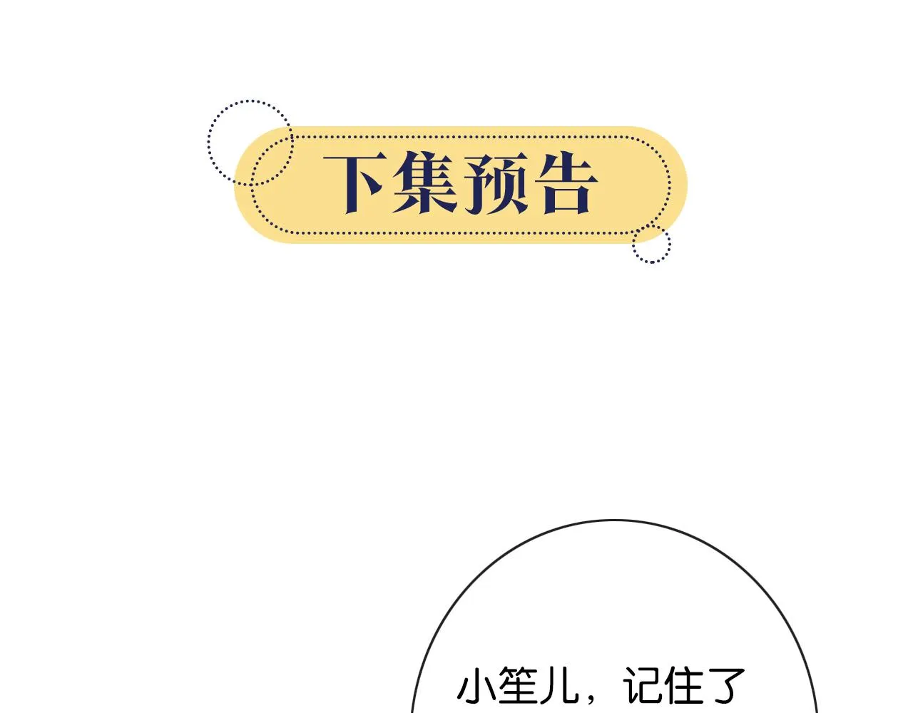 第94话 说好陪我一辈子 第154页