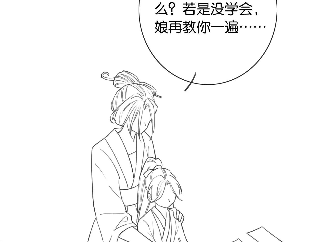 第94话 说好陪我一辈子 第155页