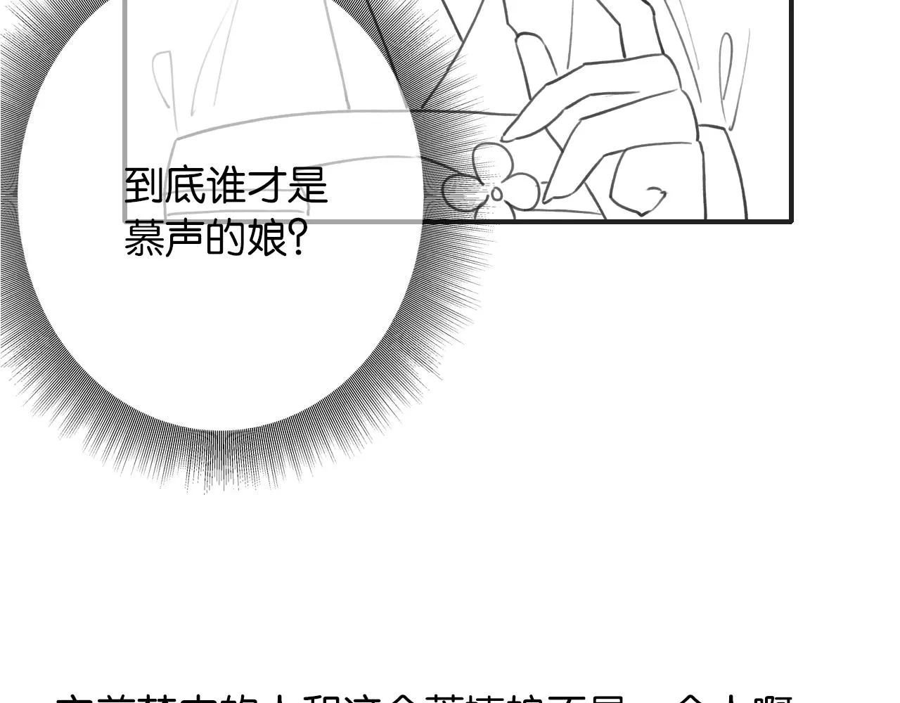 第94话 说好陪我一辈子 第160页