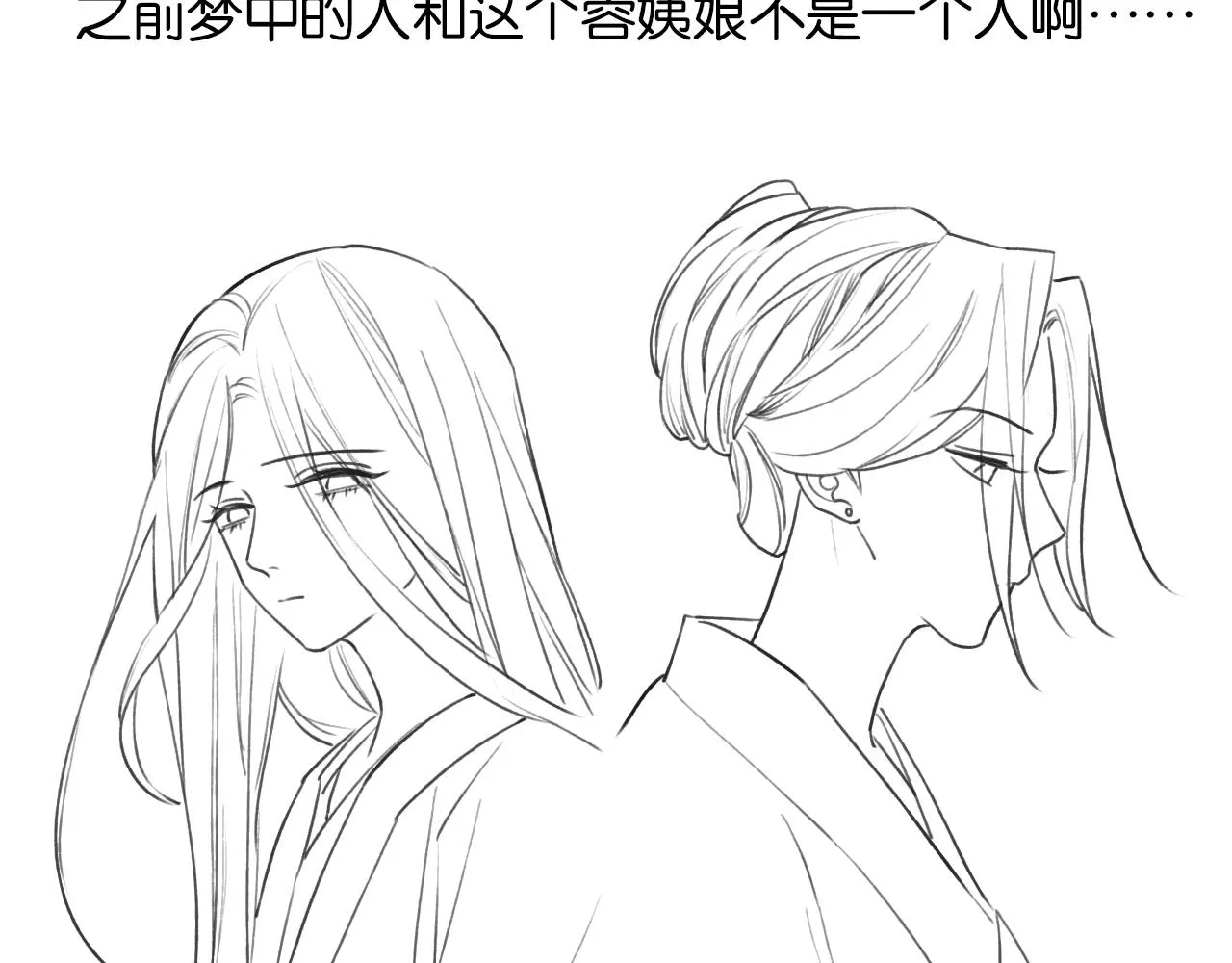 第94话 说好陪我一辈子 第161页