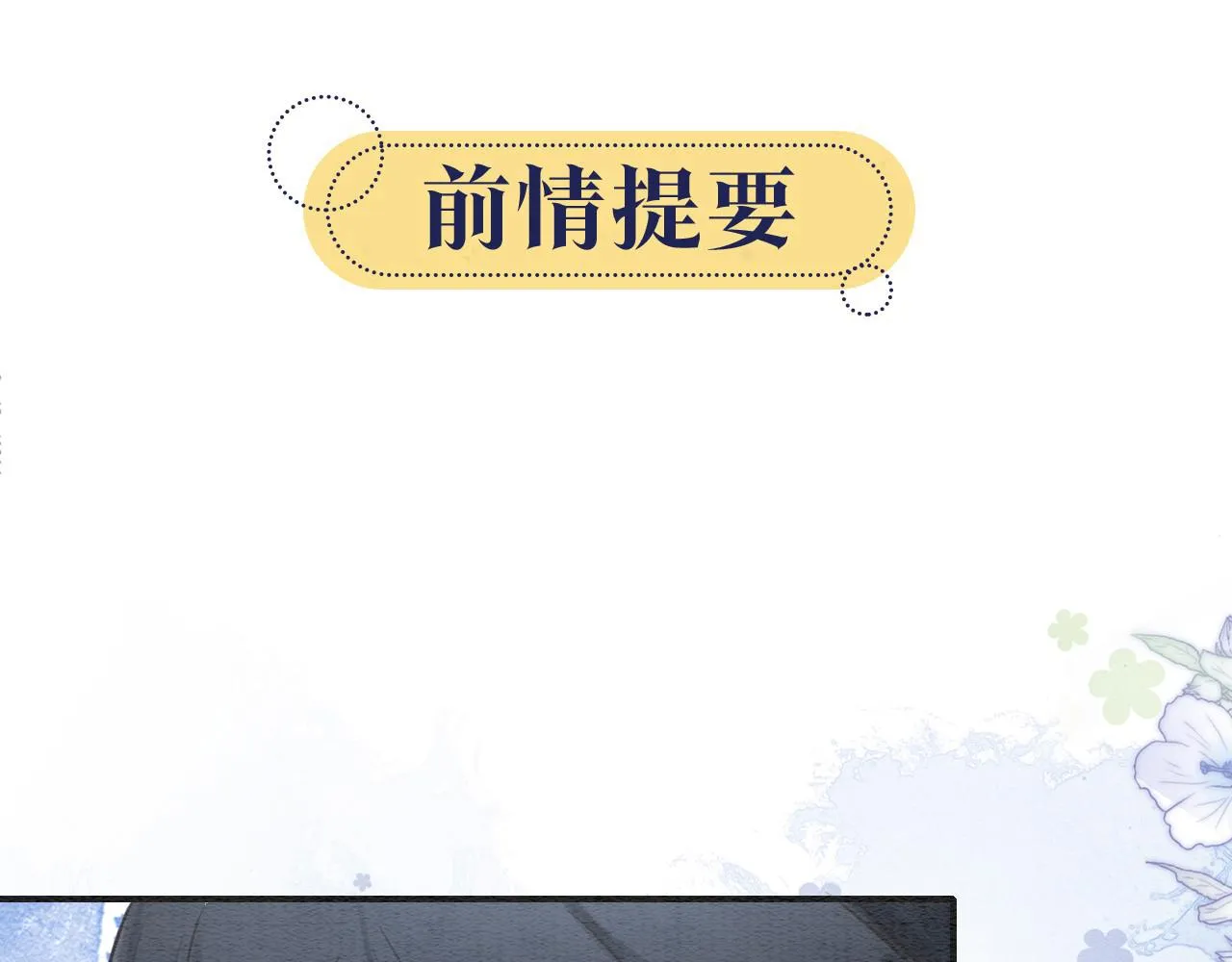 第93话 情愫暗生！ 第1页