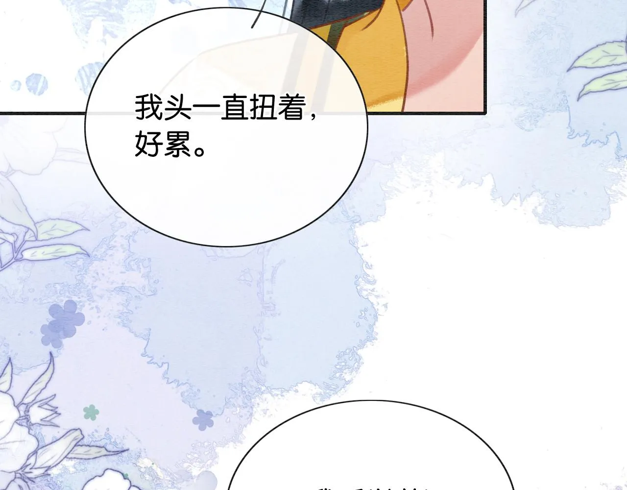 第93话 情愫暗生！ 第3页