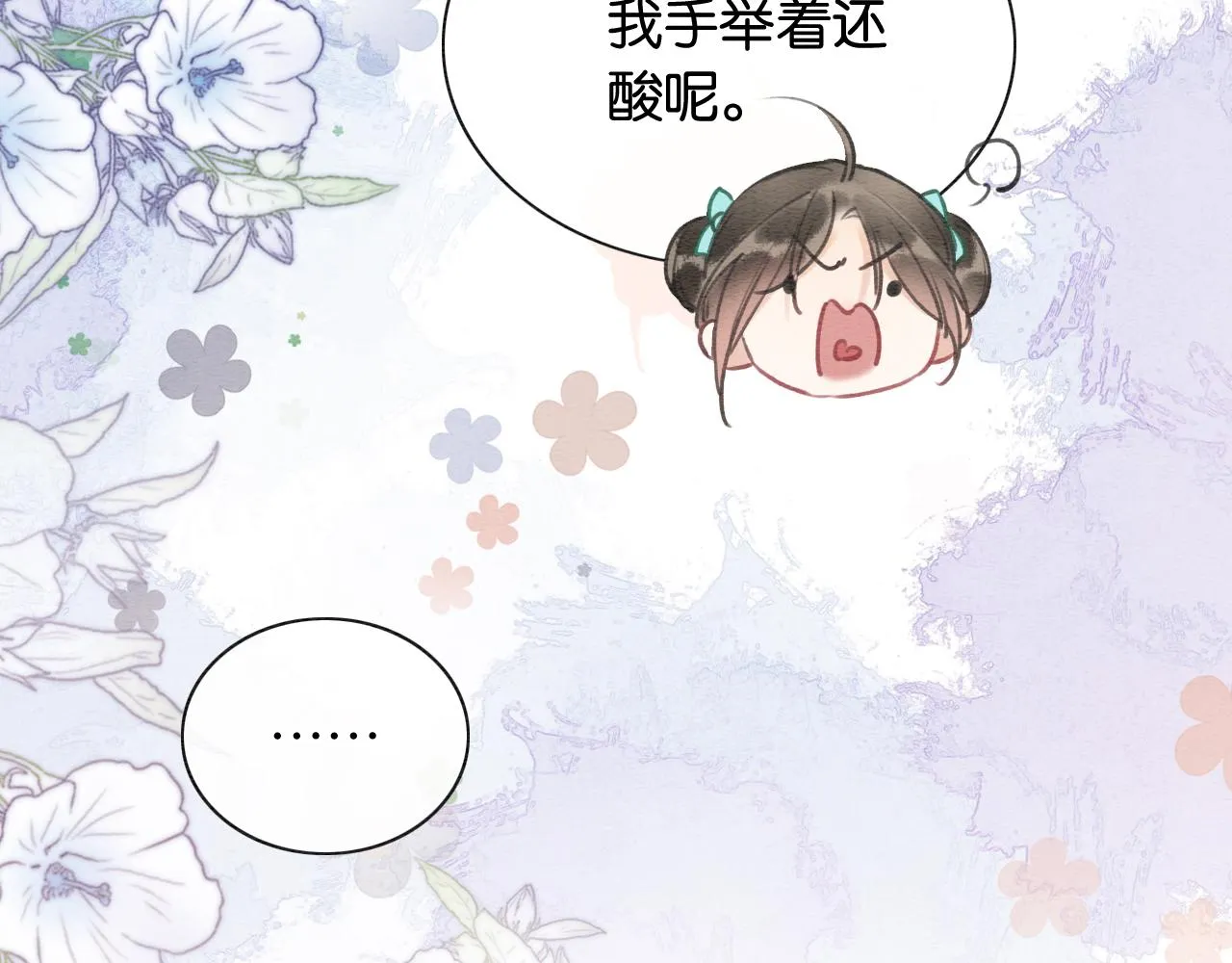 第93话 情愫暗生！ 第4页