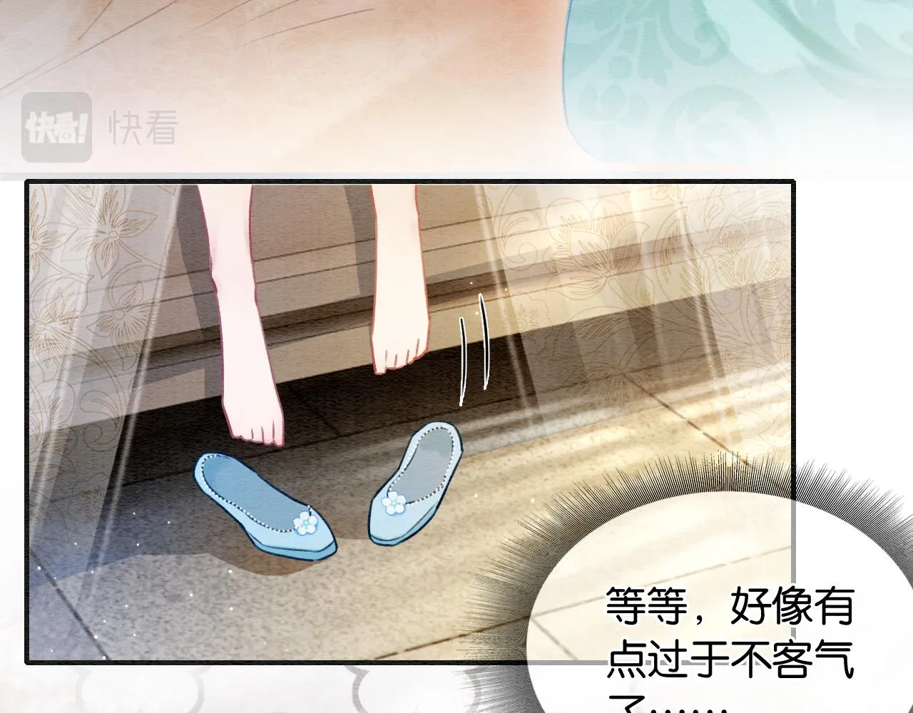 第93话 情愫暗生！ 第15页