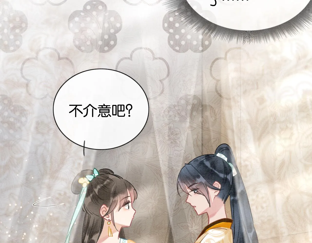 第93话 情愫暗生！ 第16页