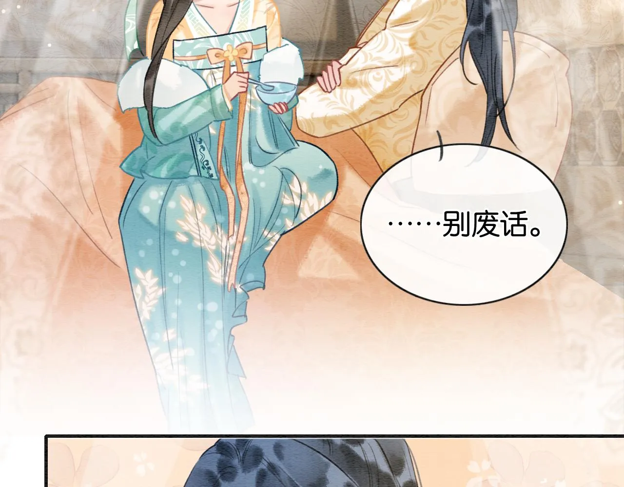 第93话 情愫暗生！ 第17页
