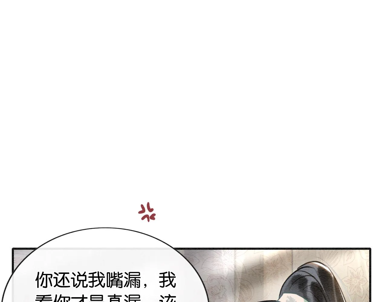 第93话 情愫暗生！ 第23页