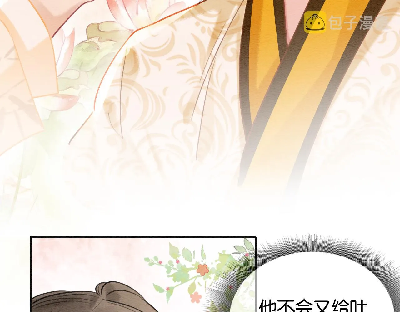 第93话 情愫暗生！ 第41页