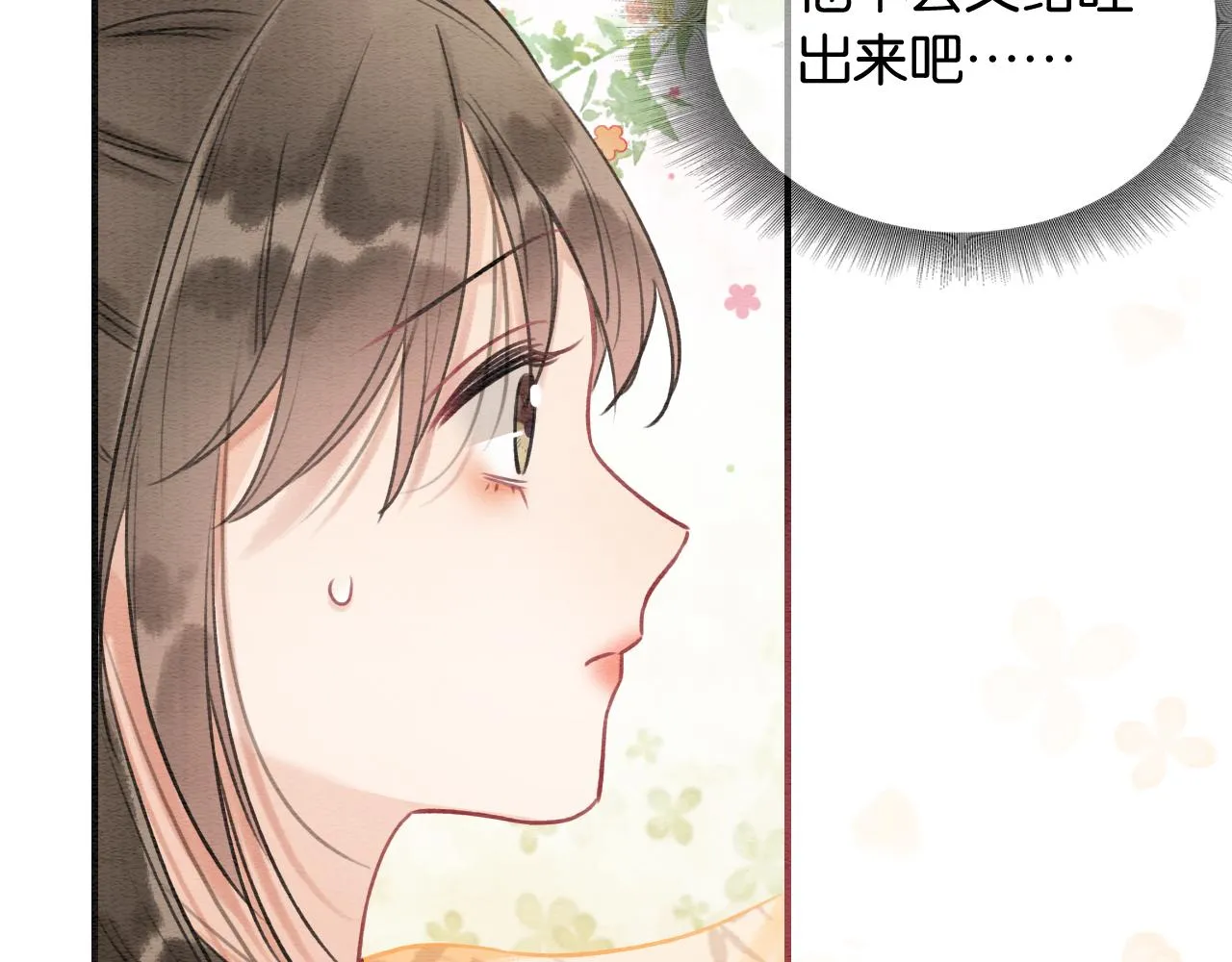 第93话 情愫暗生！ 第42页