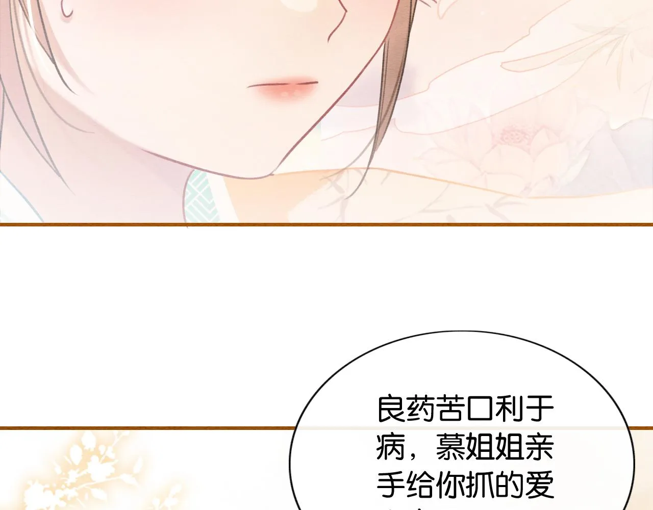 第93话 情愫暗生！ 第49页