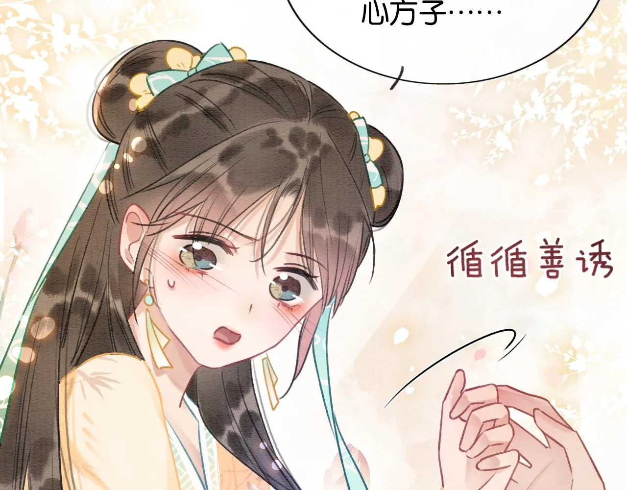 第93话 情愫暗生！ 第50页