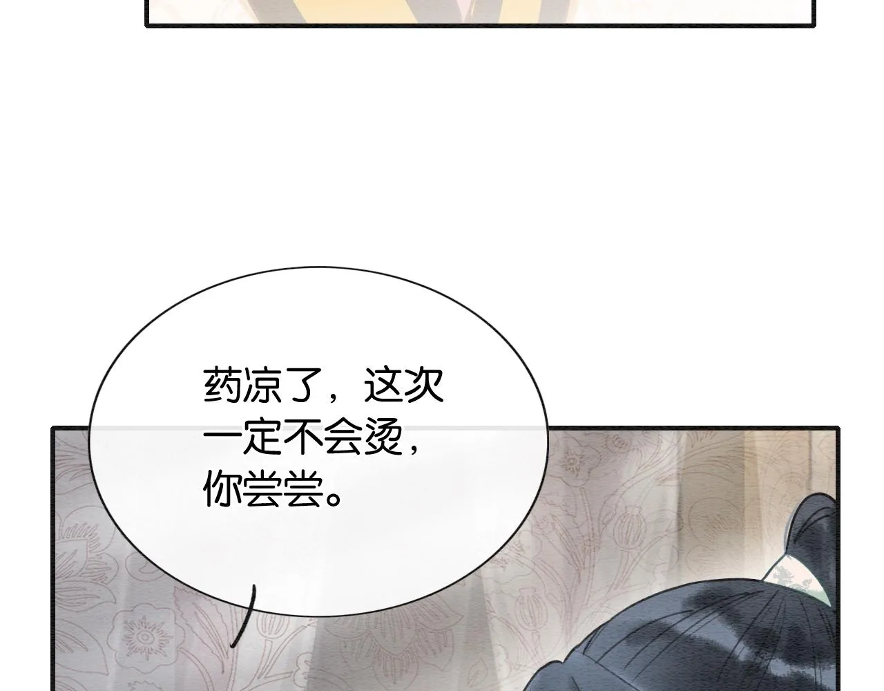 第93话 情愫暗生！ 第74页